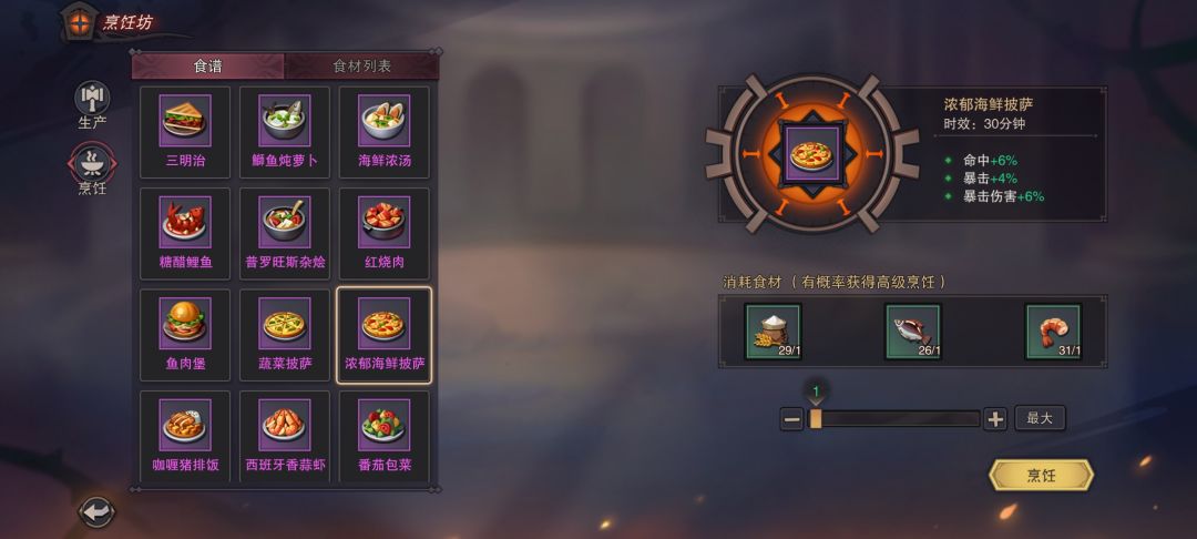 【攻略】主要提升输出类型食谱 3