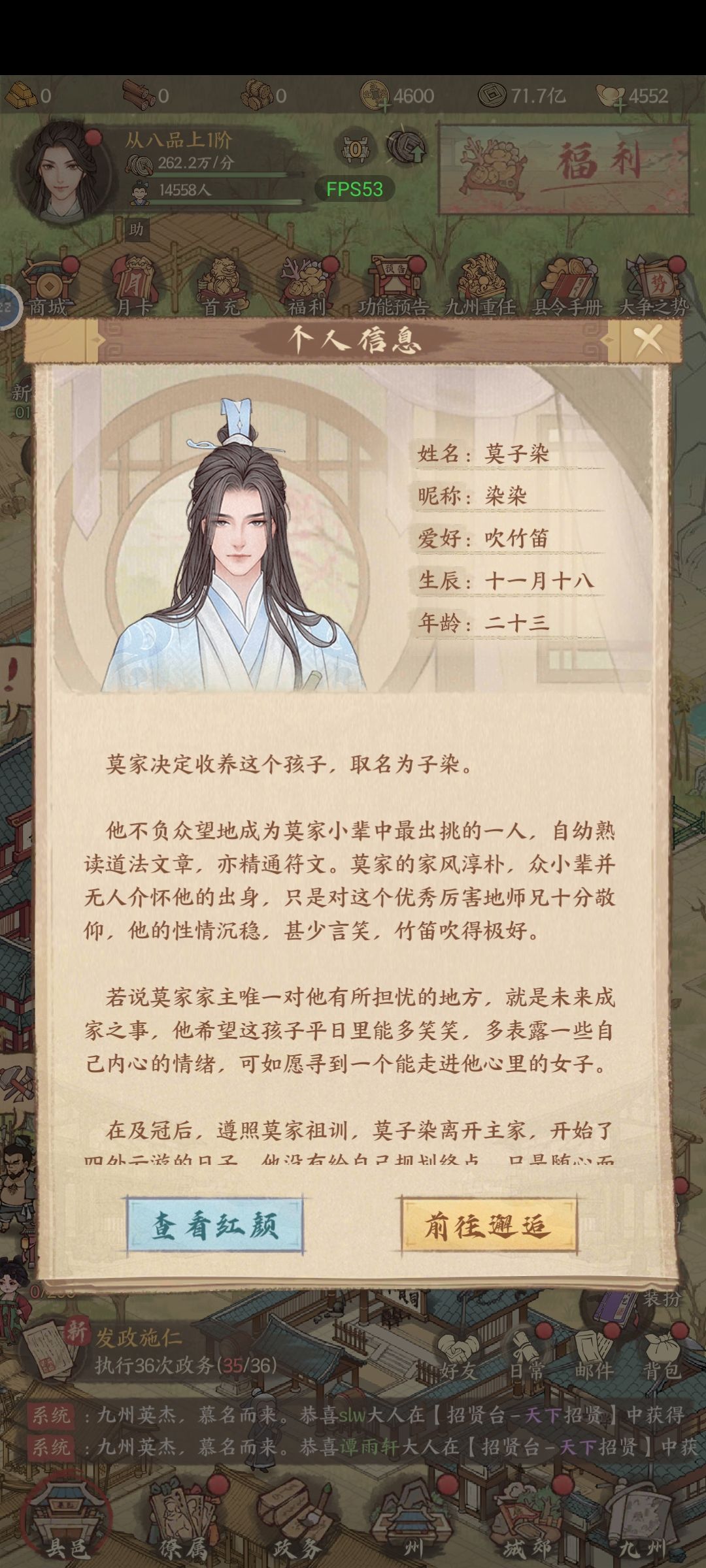 男女知己 2