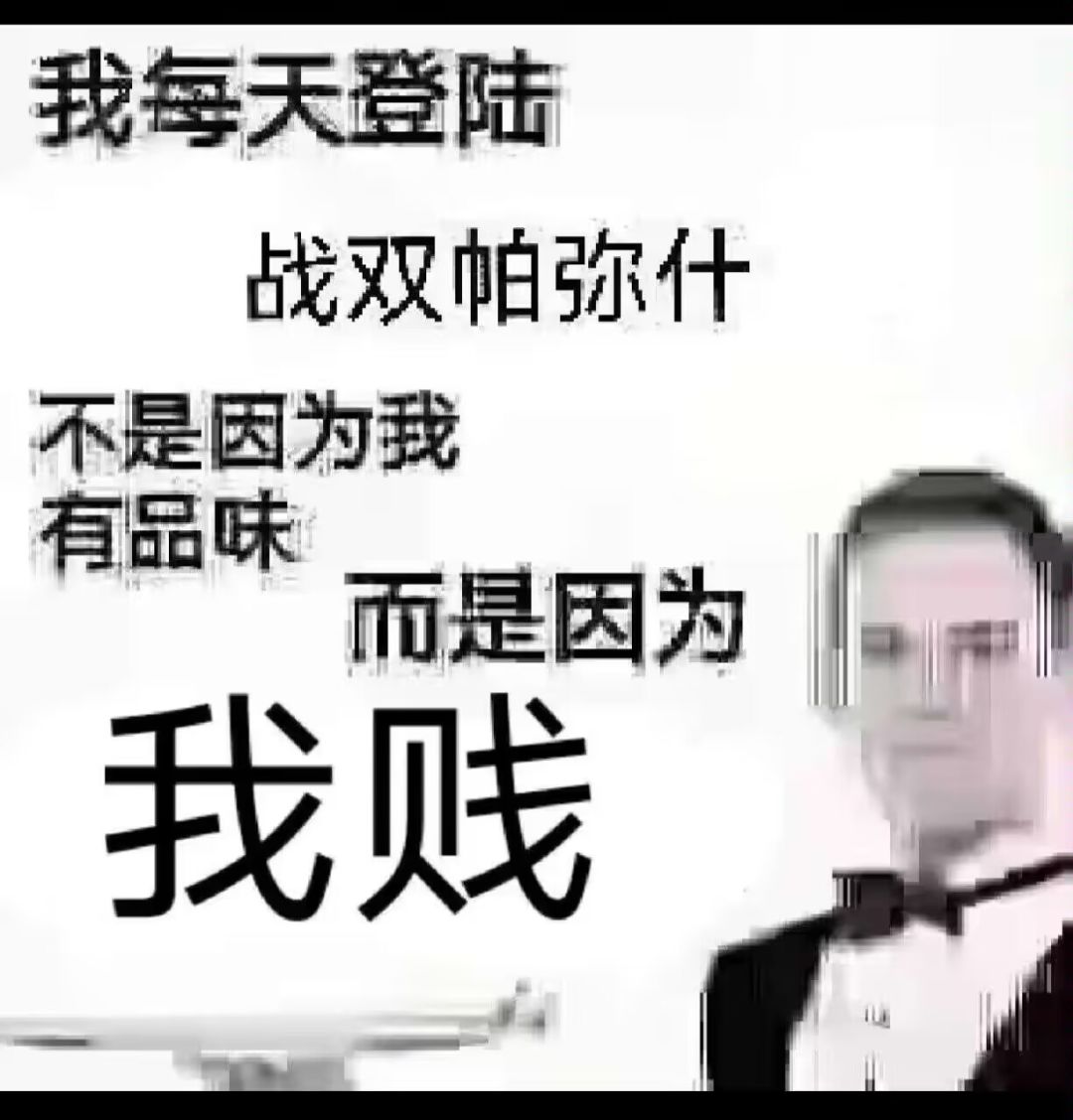它急了,它急了 5