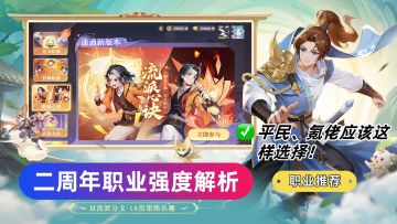 【职业推荐】二周年职业强度分析，平民、大佬应该这样选！