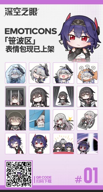 深空之眼「笹波篇」表情包上架！