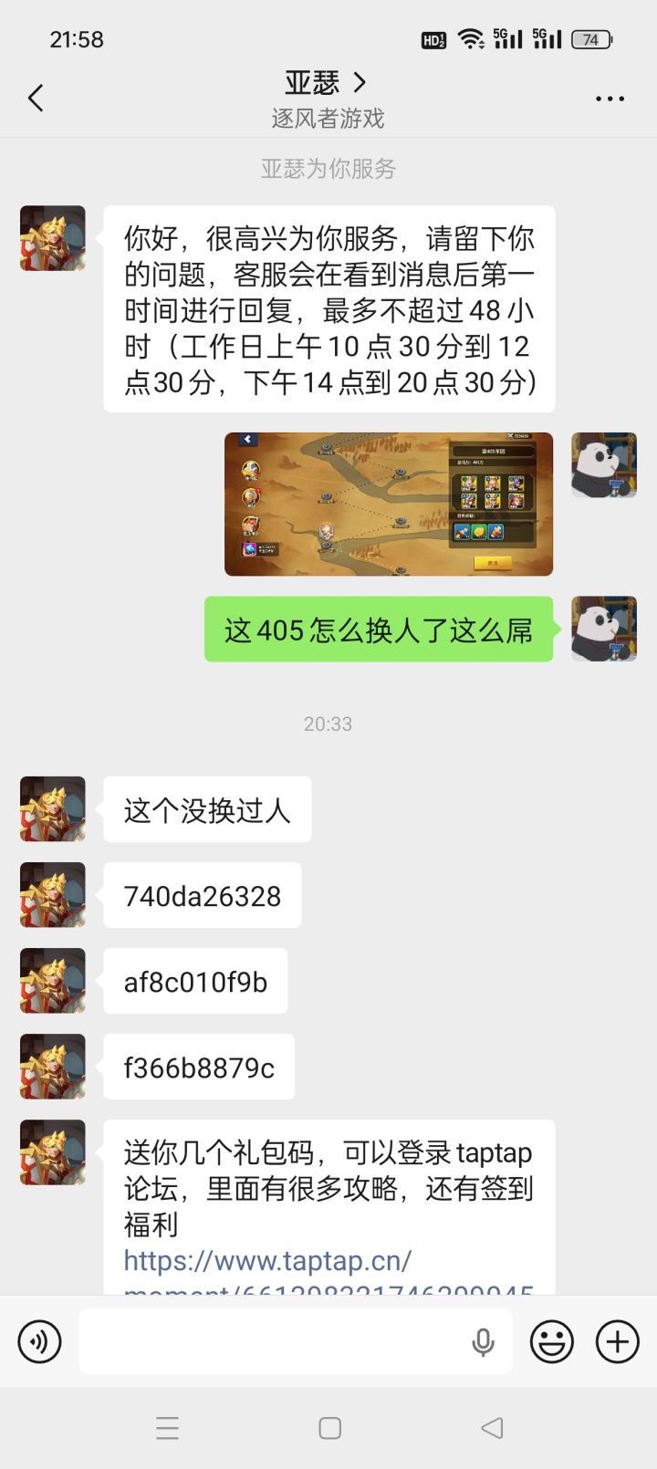 关于远征变更客服解释截图