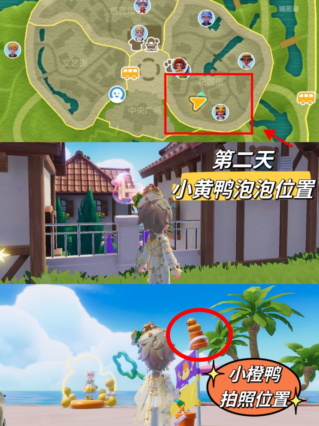 心动小镇潮流季找鸭子拍照/泡泡详细图示 3
