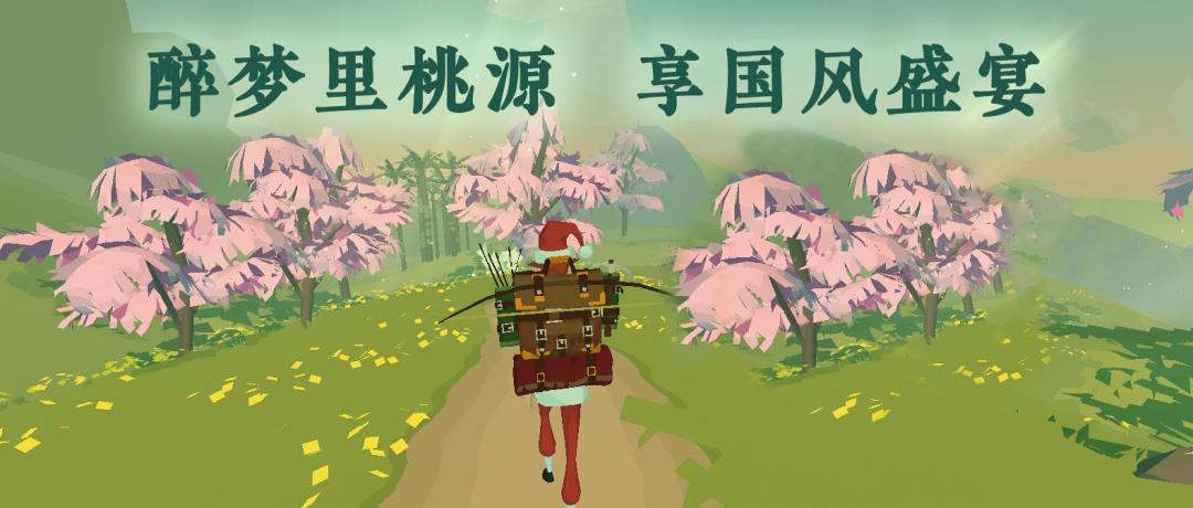 【梦里桃源】地图美景大放送，中华美食盛宴等你共赴！截图