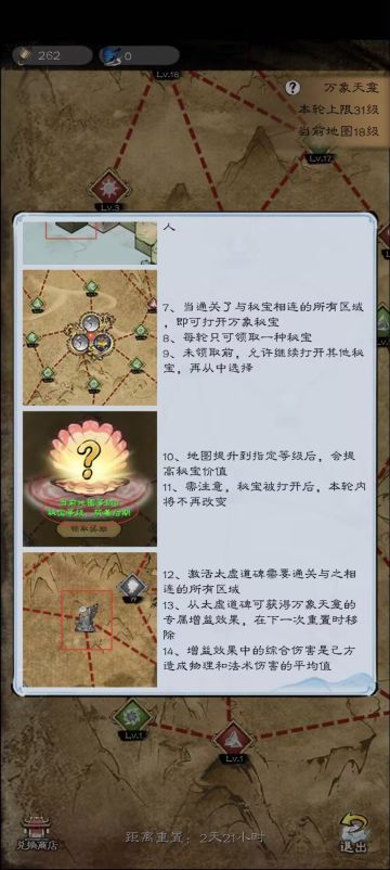 万象天龛详细攻略（根据通关数据再次修改）