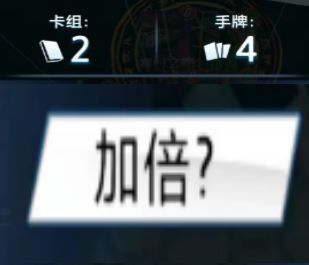 加倍? 3