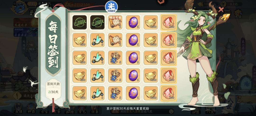 零氪32天终于入圣了 2