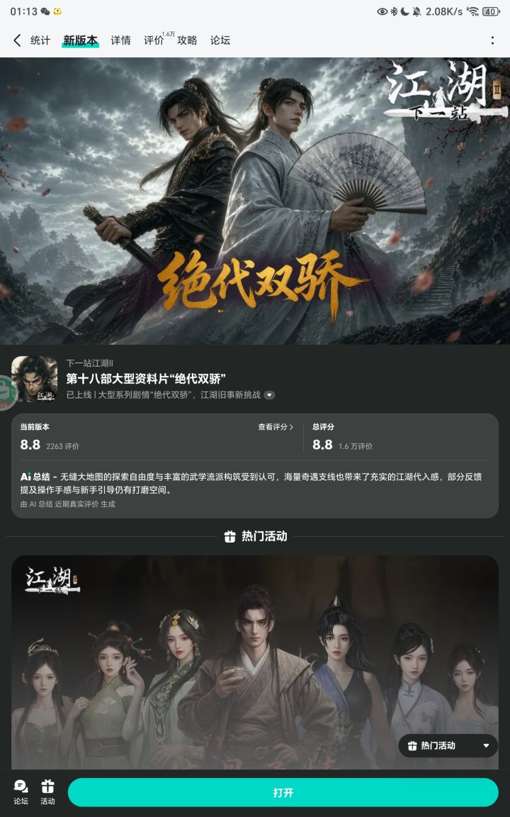 参与人在江湖预约活动免费获得武器特效和截图
