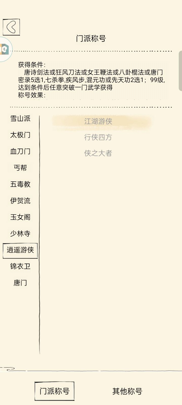 为什么我没有逍遥的称号呢？截图