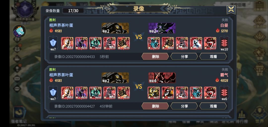 【超2攻略】阵容搭配8。日巽马切后与新卡浅截图