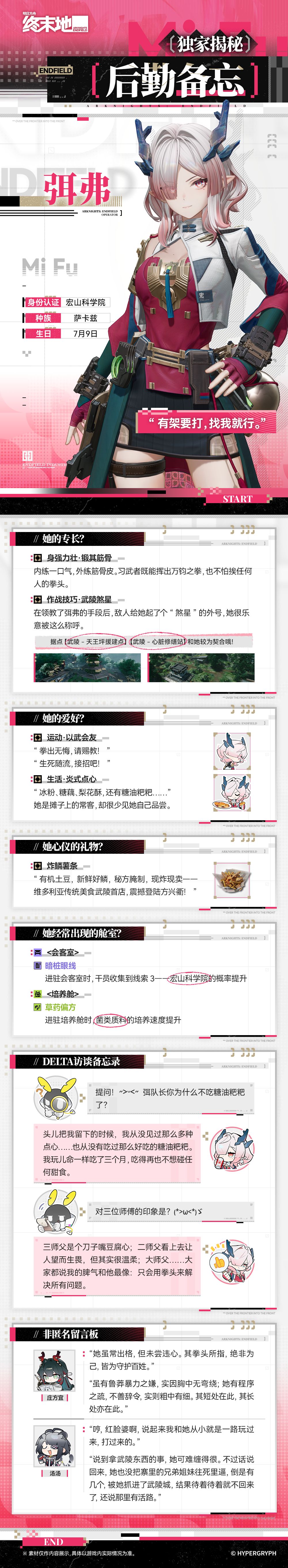 后勤备忘 - 独家揭秘! | 弭弗