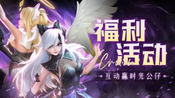 【已发奖】【福利活动】天使与魔女，你最心动哪一个？钻石💎&周边🎁送送送！