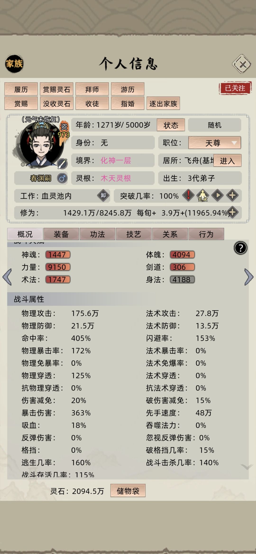 无装备真灵血弟子 2