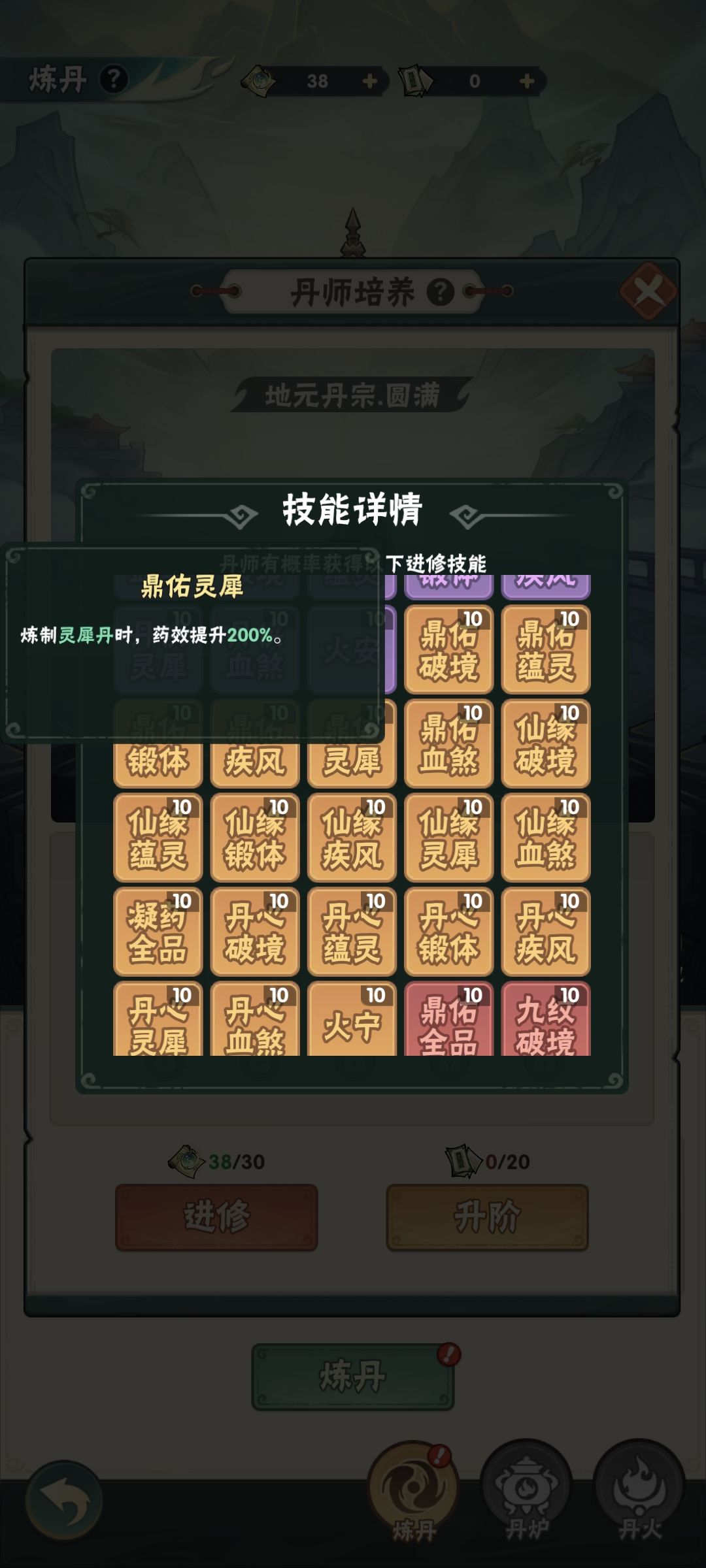 关于丹师技能的相关理解 1