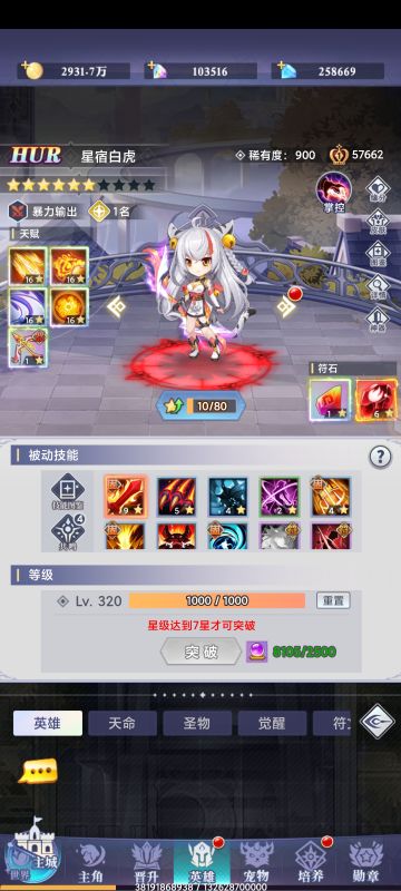 [图片]
121服星宿白虎，超厉害的哦，20级神器还可以对输出造成伤害增加50%！