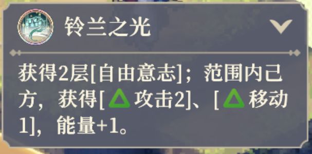 关于小王女的技能「铃兰之光」疑问 2