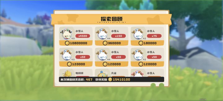 蹲一个疾光千兽果实截图