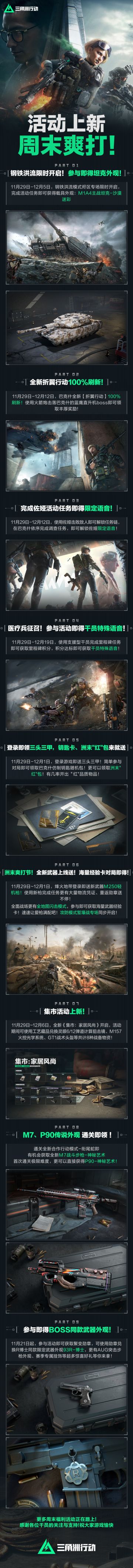 活动上新 周末爽打！