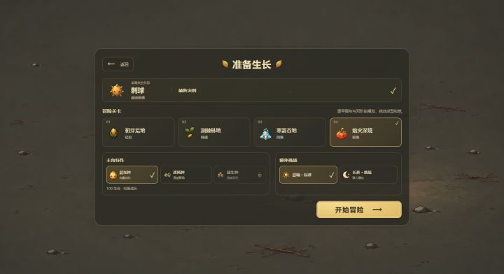 开发者日志3｜四关冒险与新音效，游戏逐渐有了完整的样子截图