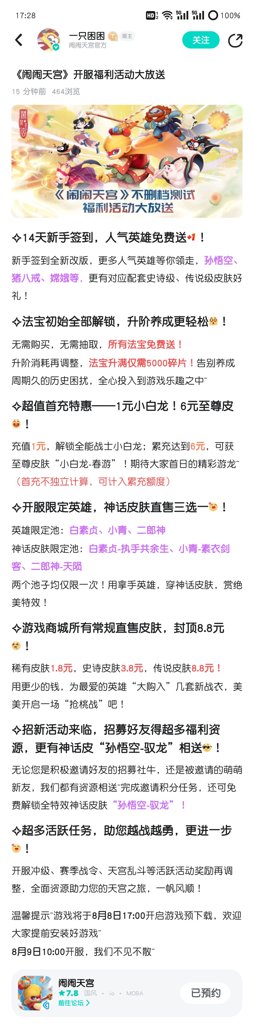 🌟8.9上线的三款好游,快来看看开服都送些啥 3