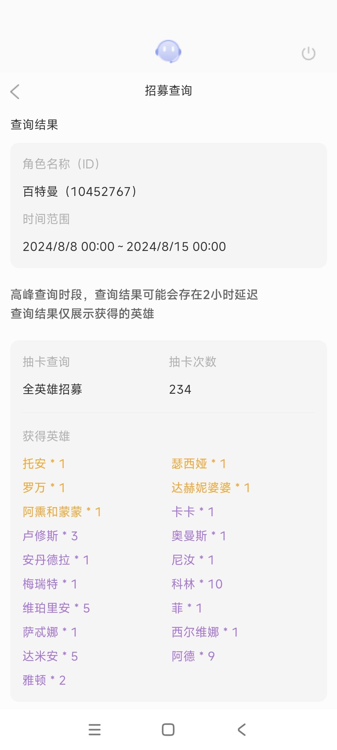 看一下氪六元的抽卡记录 3