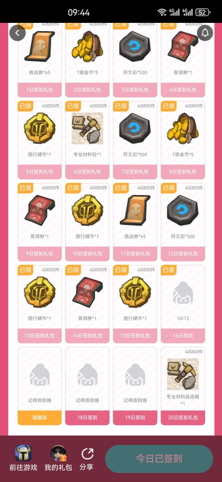 啥玩意？我以为这几天是什么神秘大礼？截图