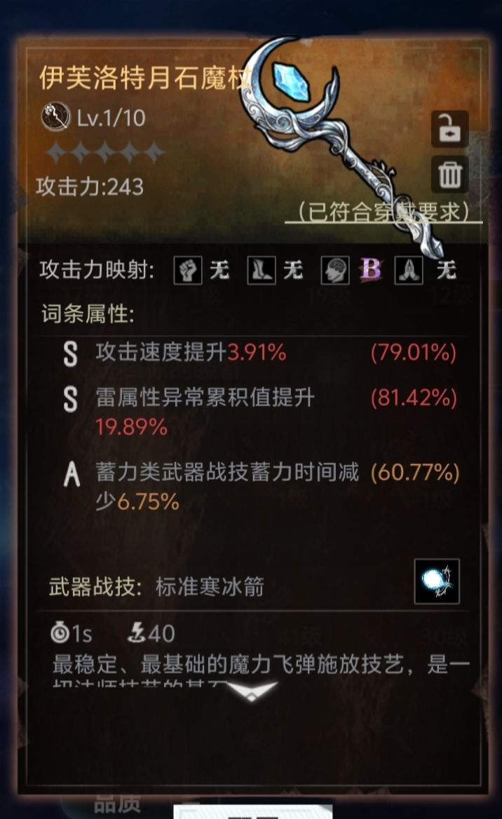 推荐装备-法杖篇截图