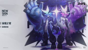 新版本皮肤预览——交错之星（拉比＆波尔）