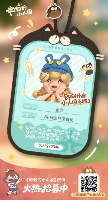 【正式申请】申请《粒粒的小人国》内测资格：愿做一名细致的微观世界共建者 
尊敬的官方团队： 
我是一名自9月24日游戏首曝以来便持续关注的玩家。《粒粒的小人国》以其独特的“皮克斯绘本风”美术和“微观视角探索日常”的创意，深深吸引了我。每次看到新内容发布，都让我对这个温暖、治愈的微小世界更加向往。 
我为何如此期待并想参与测试？ 
因为我不仅是被游戏吸引，更是被其背后的理念打动： 
1. 视觉与情感