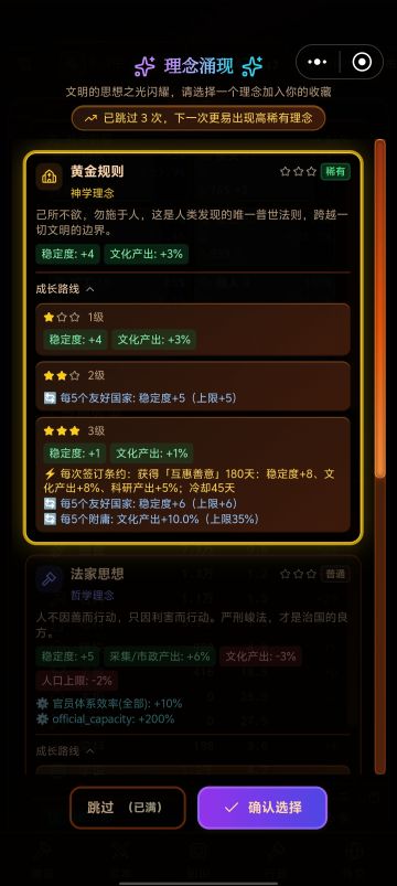 理念强度似乎跟稀有度并不挂钩