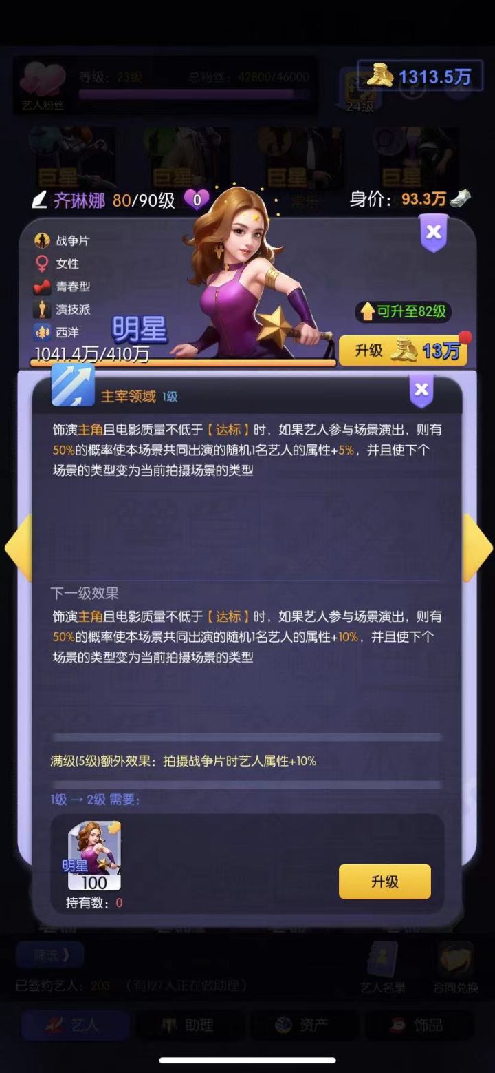 艺人技能分析截图