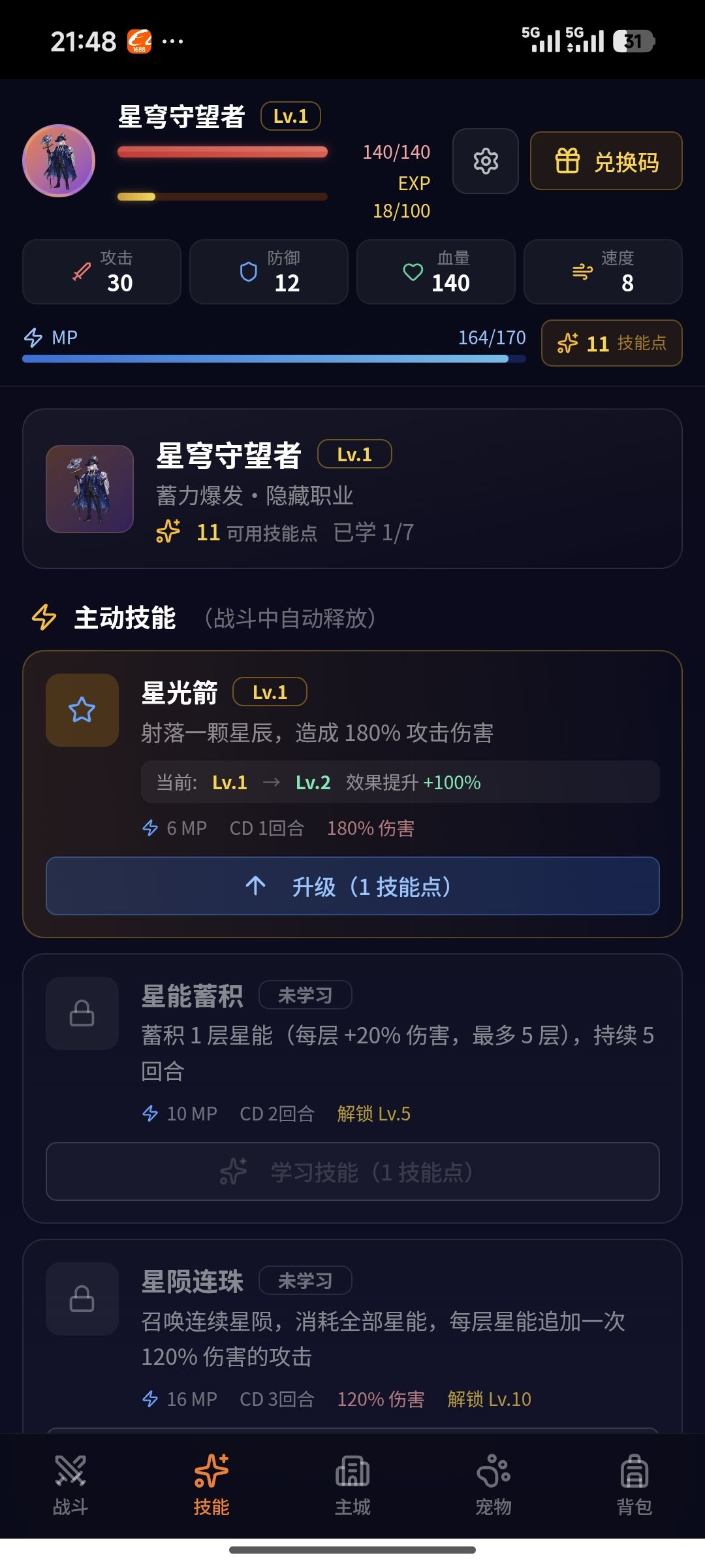 隐藏职业图鉴1 15