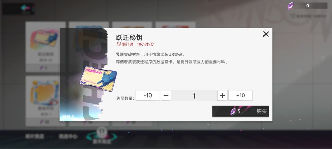 谁知道 超频单元,跃迁秘钥 有什么用 2