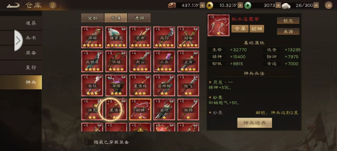 新手教程之---如何快速获取无双神兵 2