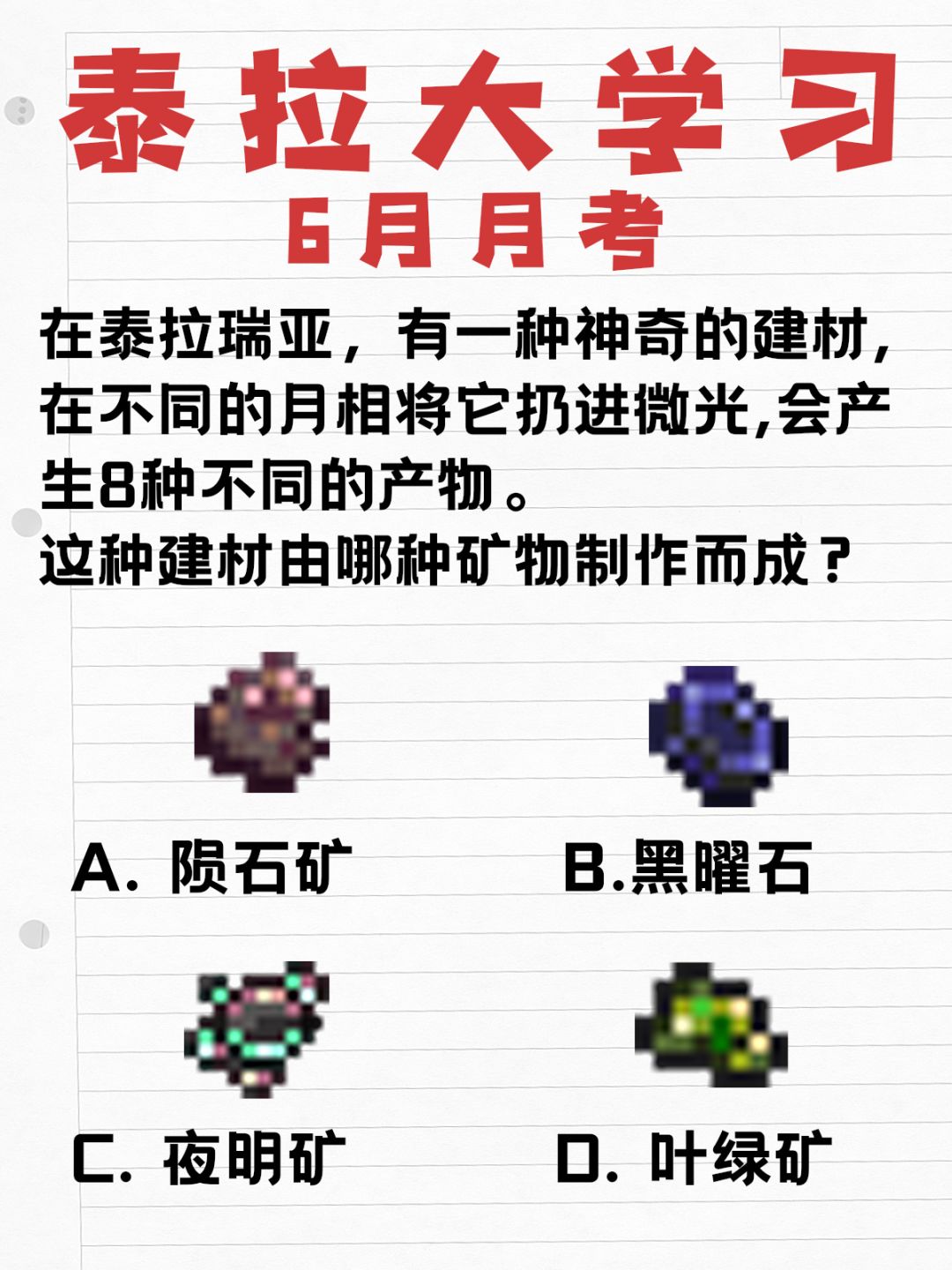 【泰拉大学习月考】好想成为泰拉高手啊... 3
