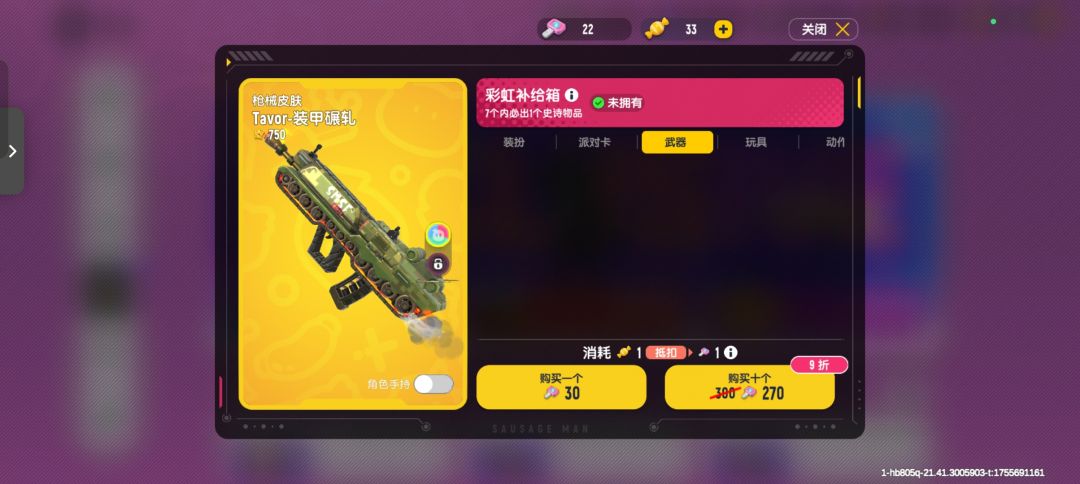 彩虹宝箱终于抽完了😭猜美味值中了加好友 3