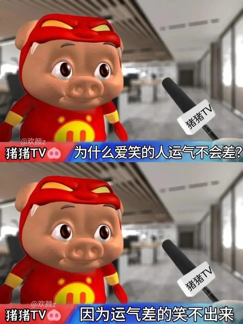 ✨今日份梗图分享第九十三期✨ 1