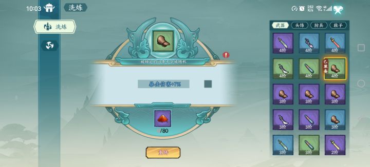 装备不能强化截图