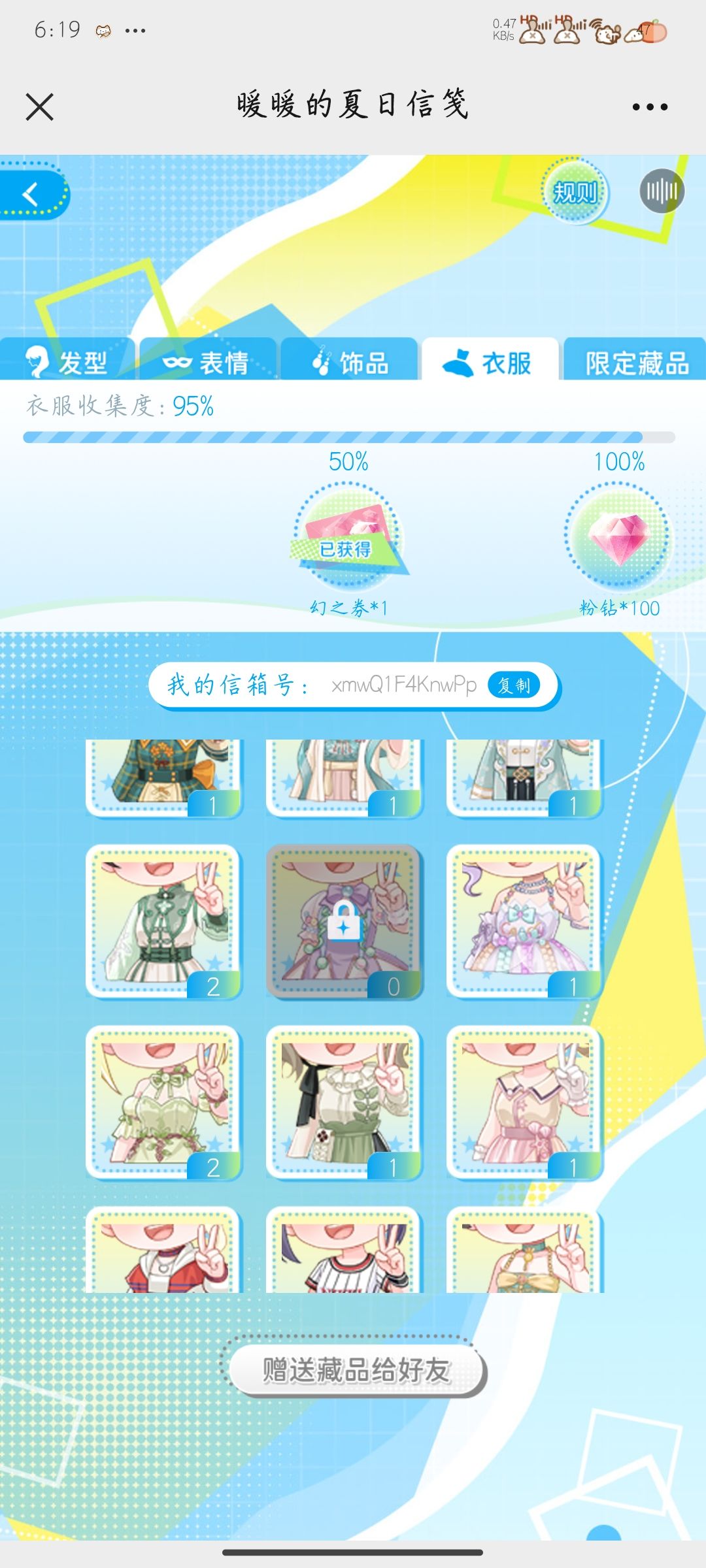 互赠还差三个 2