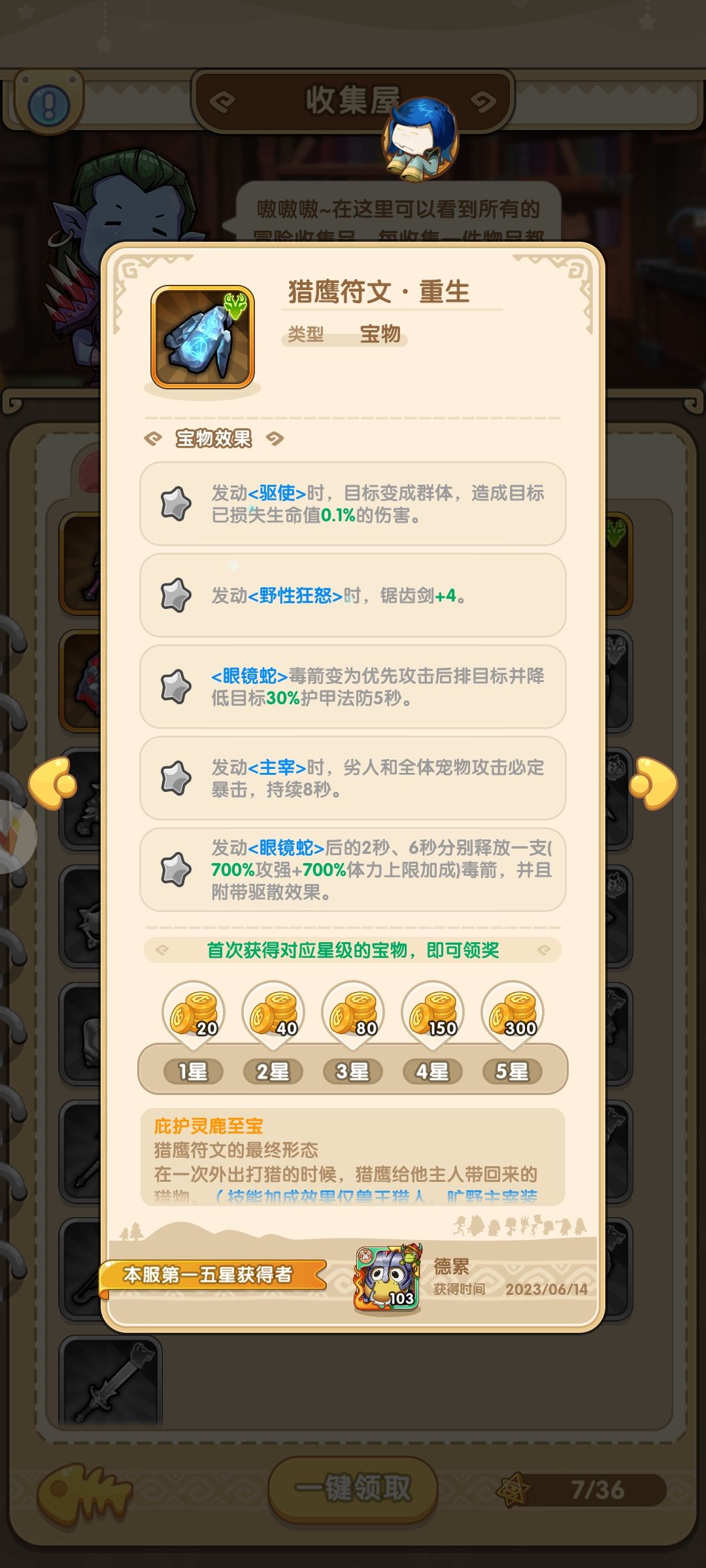 宝物图鉴出来了 3