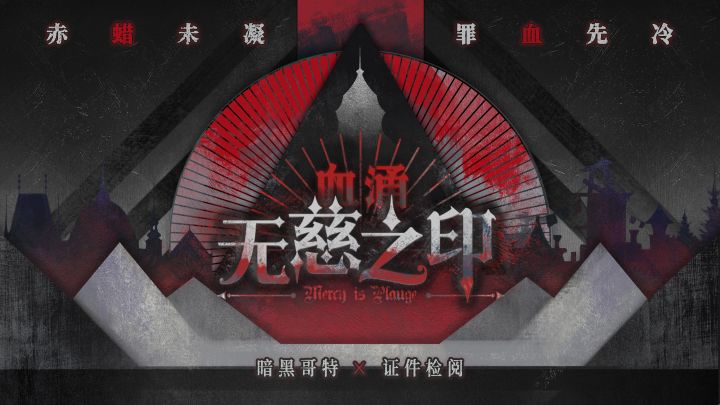 《血涌:无慈之印》开发日志 总集篇之程序:暗夜行路 终见太阳截图