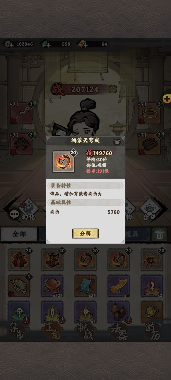 191级的装备？有什么用……截图