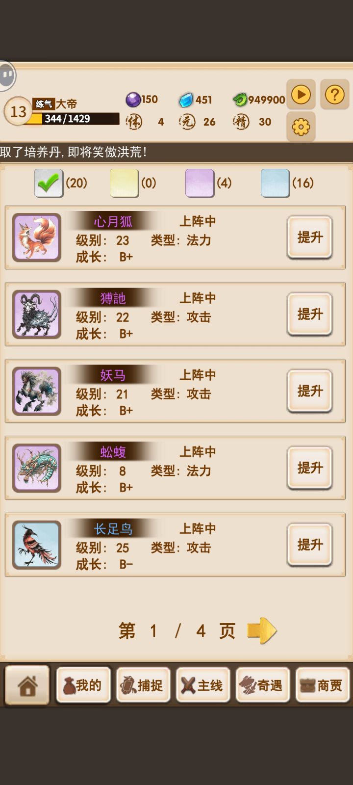 抓宠大师冲冲冲截图