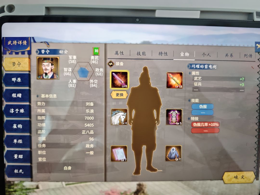 这个管宁怎么贪污我的游龙啊? 2