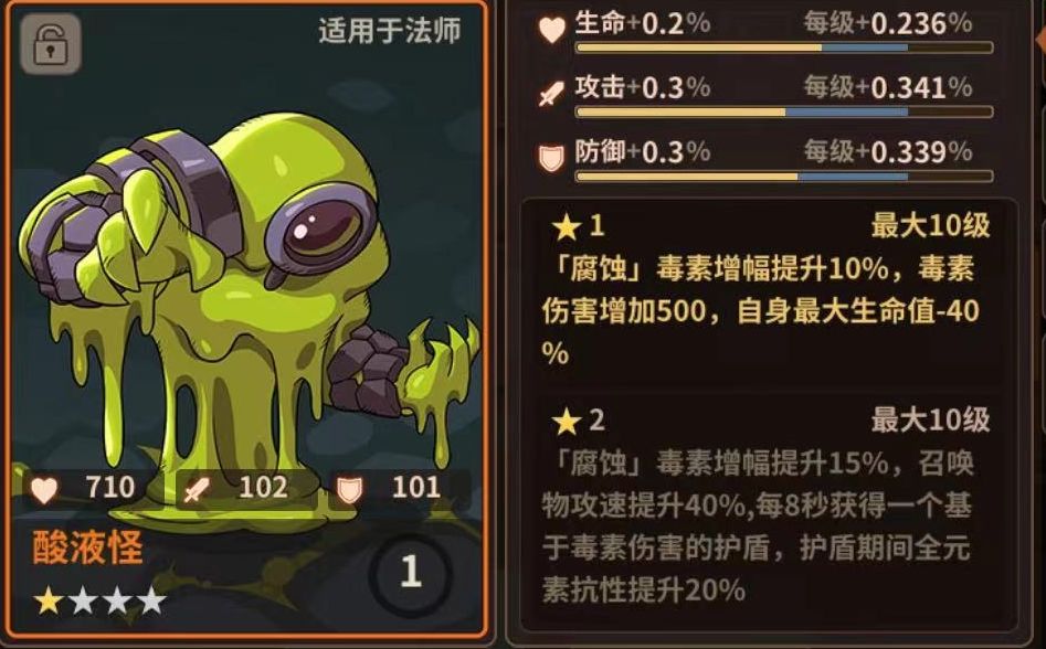 酸液怪快速秒低层怪截图