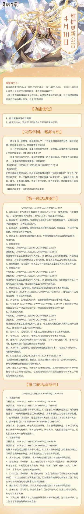 4月10日更新公告