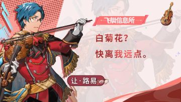 【飞艇信息所】小提琴家——让 · 路易🎻