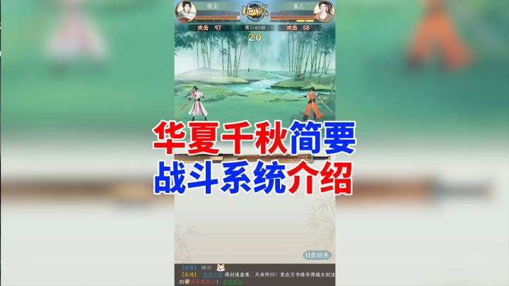华夏千秋：战斗系统简单介绍，新手小伙伴须知截图