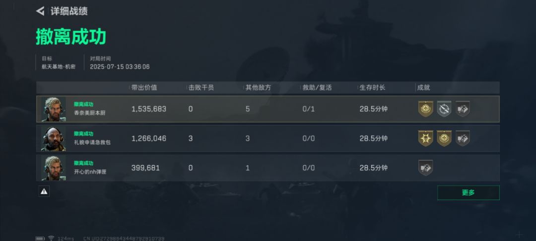 机密航天150万爽吃,轻轻松,全拿下 3