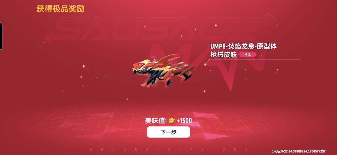 龙息 1